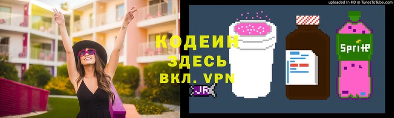 Кодеин Purple Drank  Великие Луки 